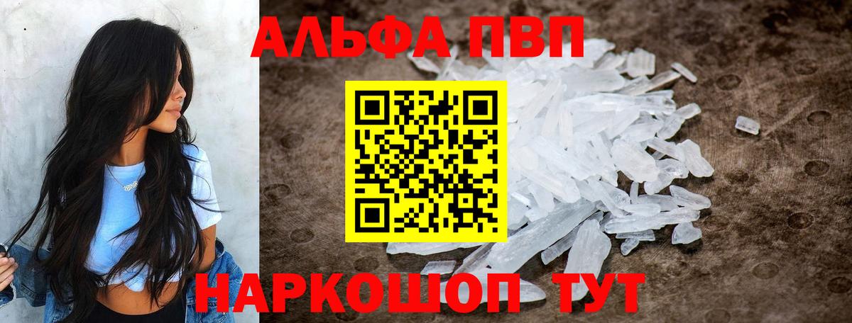 A-PVP Соль  А ПВП кристаллы  Вход с VPN  Клин 