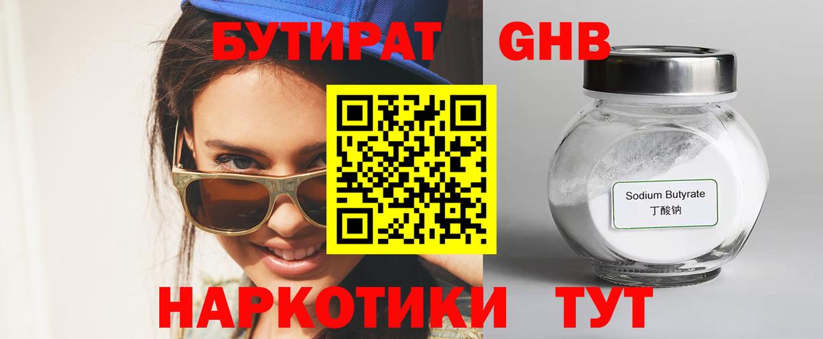 Клин  БУТИРАТ буратино  Бутират  Вход с VPN 
