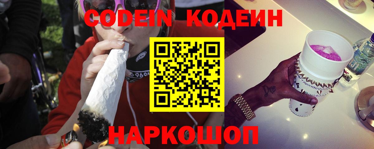 Кодеин напиток Lean (лин) Клин