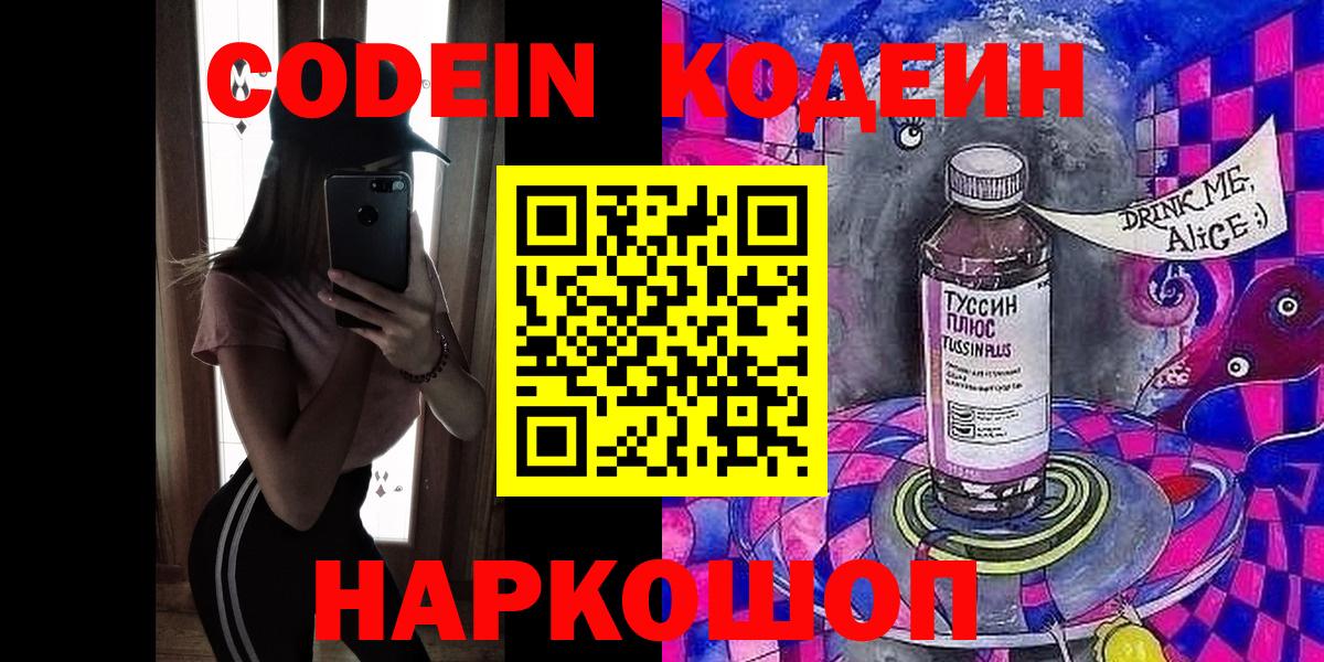 Кодеиновый сироп Lean Purple Drank  Кодеин Purple Drank  Вход с VPN  Клин 