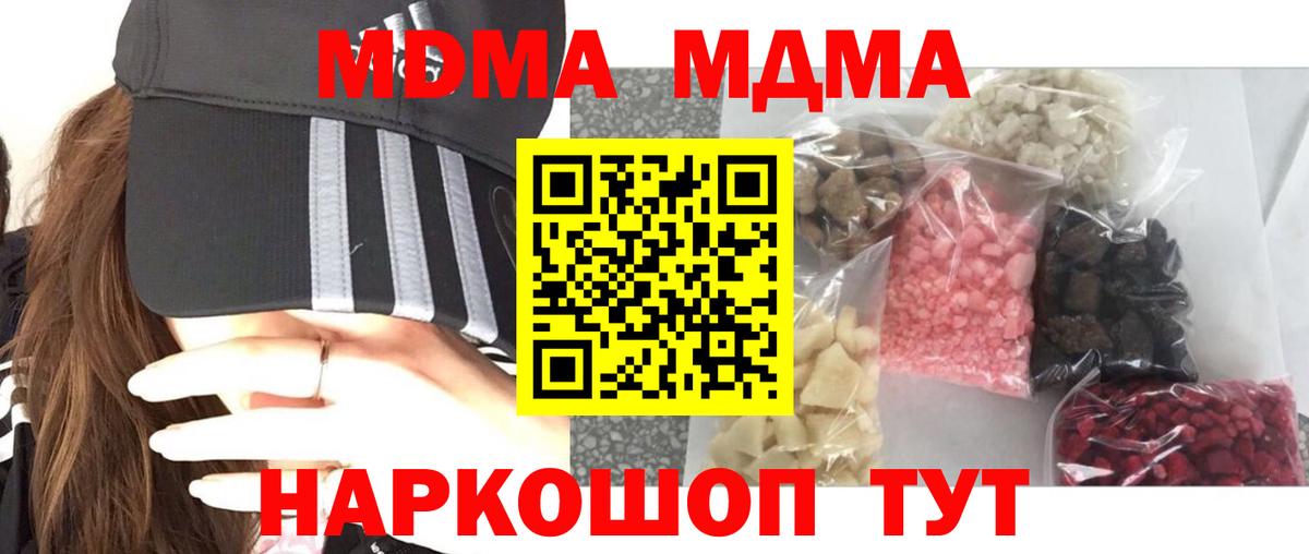 MDMA кристаллы  Вход с VPN  MDMA  Клин  MDMA Molly 